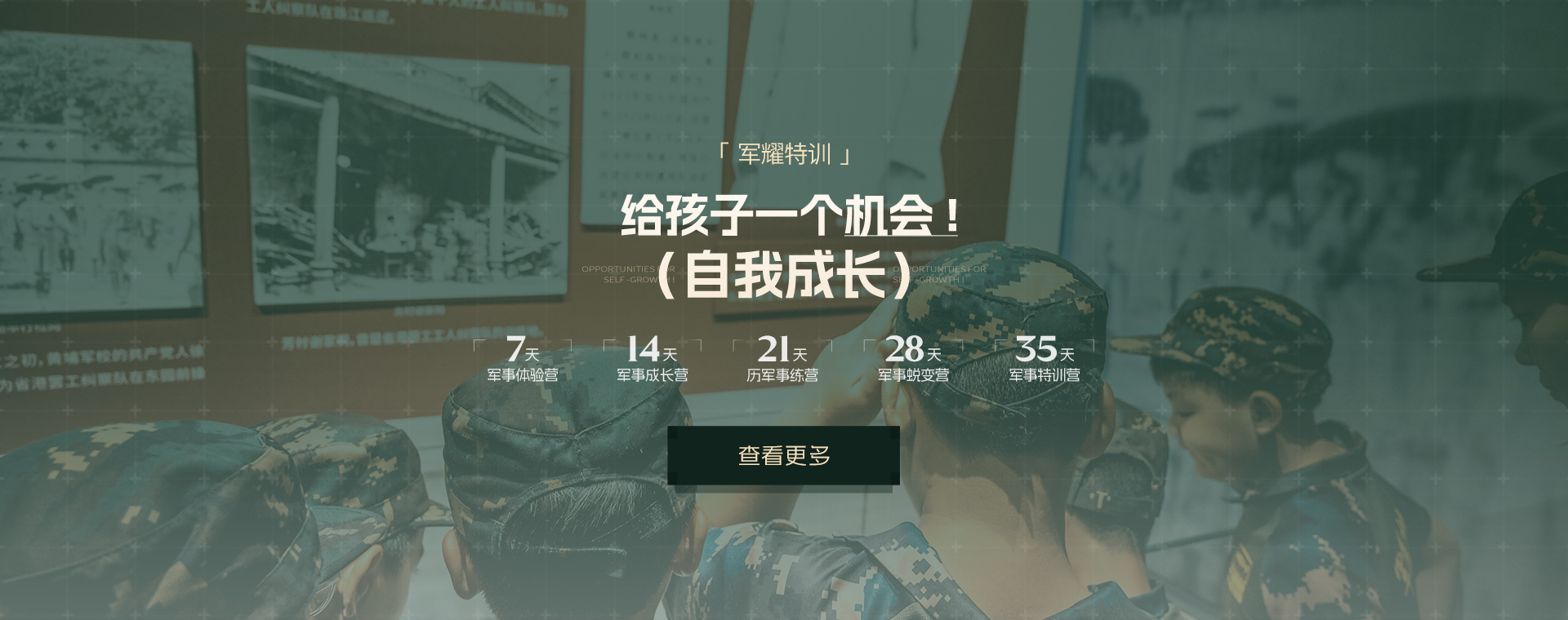 7/14/21/28/35天军事夏令营