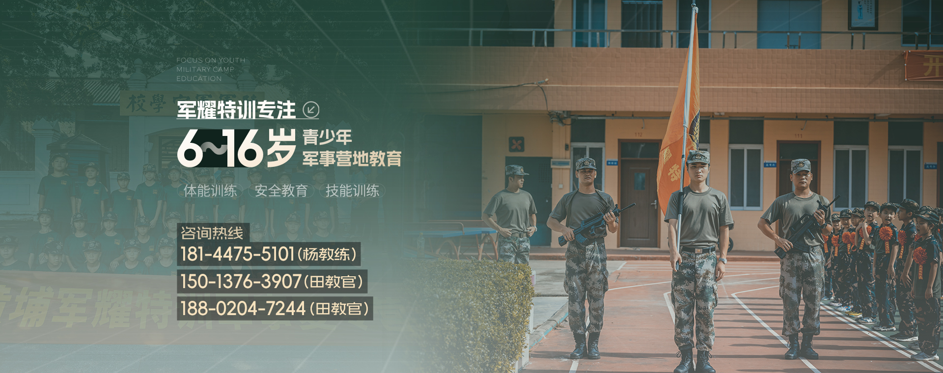 军事夏令营暑期营地